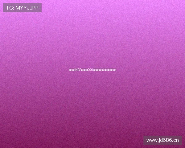 搜米平台NBA最新赛事006全程高清直播观看攻略及赛程解析